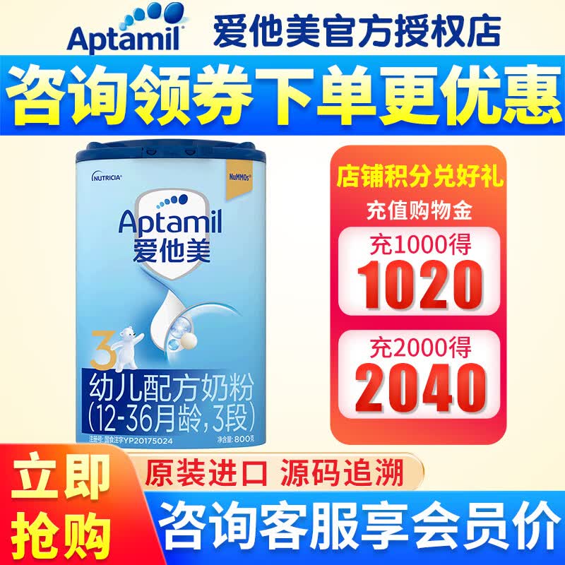 爱他美（Aptamil）经典3段800克 幼儿配方奶粉（德国原装进口）中文版 1罐装高性价比高么？