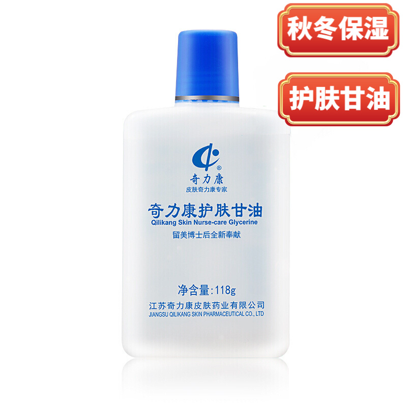 奇力康 维e护肤甘油秋冬皮肤干燥滋润保湿甘油 维e护肤甘油1瓶装