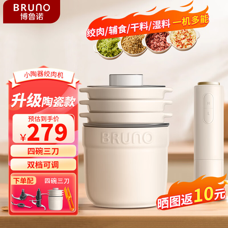 BRUNO绞肉机佐料机家用套娃绞馅机碎肉菜机电动多功能辅食料理机磨粉打蒜【升级陶瓷】豪华款-象牙白