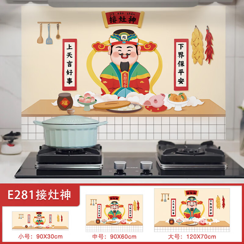喜加亿灶王爷灶神厨房防油贴纸防水防火耐高温灶台用墙面油烟机自粘