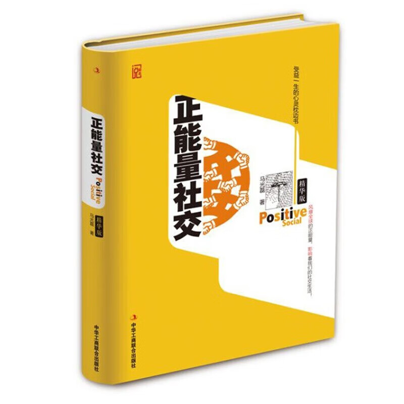 ����ɭ���ǳɹ�ѧȫ�� ��װ�� ΢��Ϊ����ѧ�鼮����ɹ���־�������԰ܳɹ����������������� �������罻 19.8Ԫ