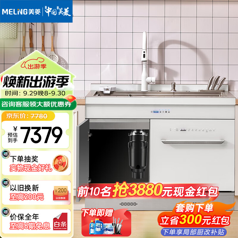 美菱（MeiLing）白色集成水槽洗碗机一体全自动家用13套超声波大容量厨房果蔬清洗水槽洗菜盆 105cm旗舰款JS62W+垃圾处理器款