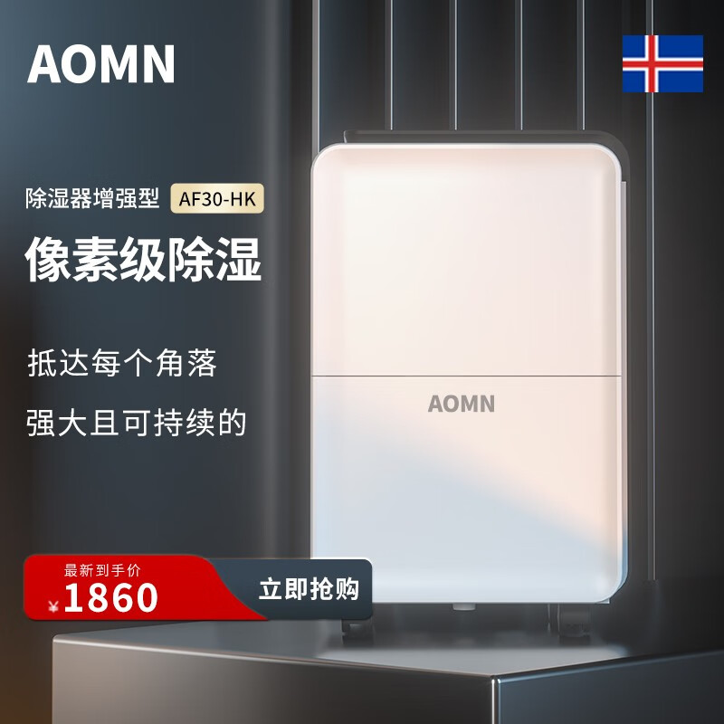 AOMN 除湿机/抽湿机/干衣 30升/天家用除湿量 地下室别墅轻音吸湿器AF30-HK 30l
