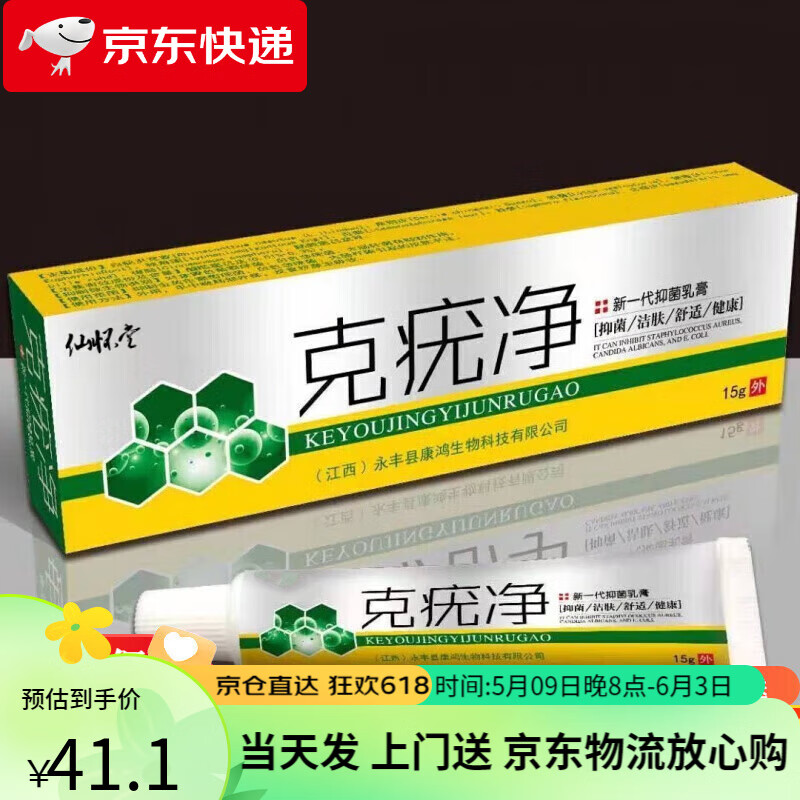 克疣净抑菌乳膏适用于扁平疣猴子脖子肉粒肉刺鸡眼扁平疣外用抑菌乳膏