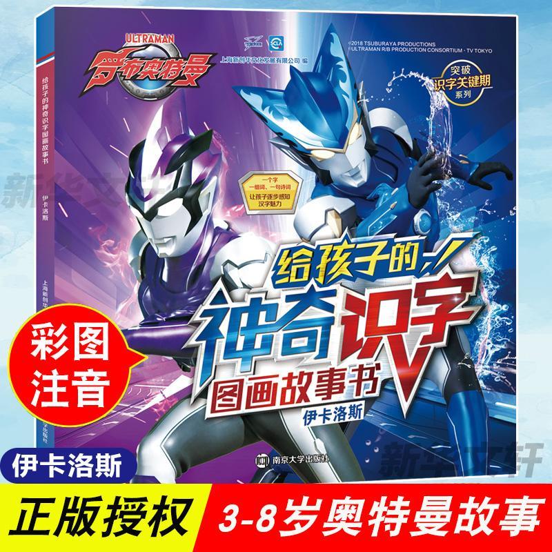 伊卡洛斯上海新创华文化发展有限公司南京大学出版社978