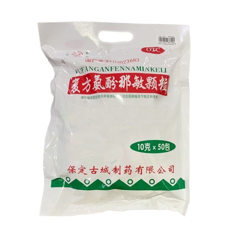古城 复方氨酚那敏颗粒 10g*50袋感冒冲剂 1包【标准装】