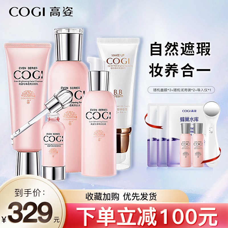 高姿护肤品套装 补水保湿洗面奶面膜爽肤水精华水乳化妆品美白套装女