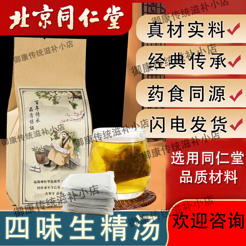 四味生精口服液成分图片