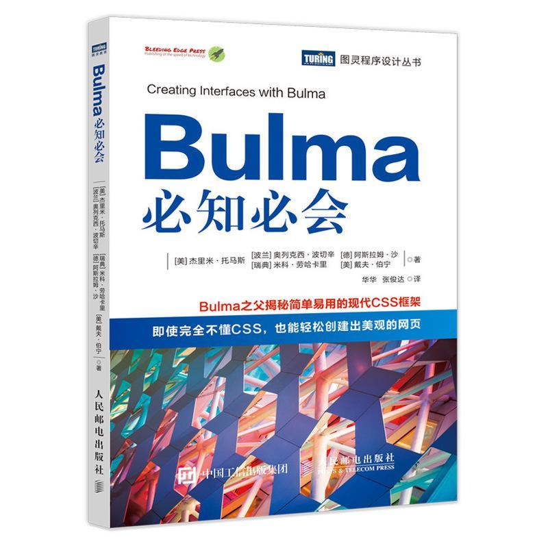 Bulma必知必会 计算机与互联网  图书
