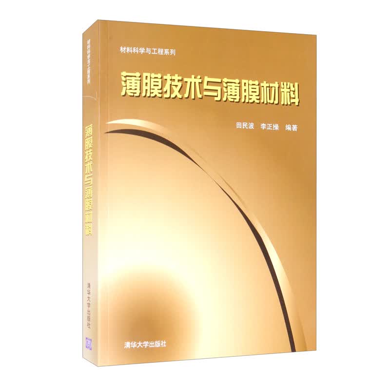 薄膜技术与薄膜材料