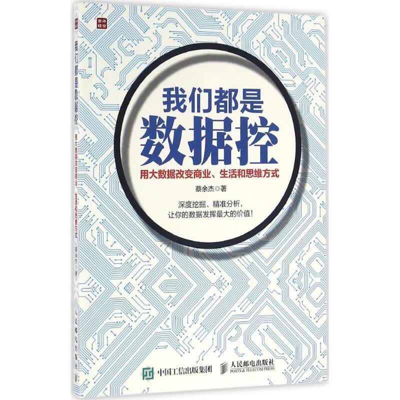 我们都是数据控