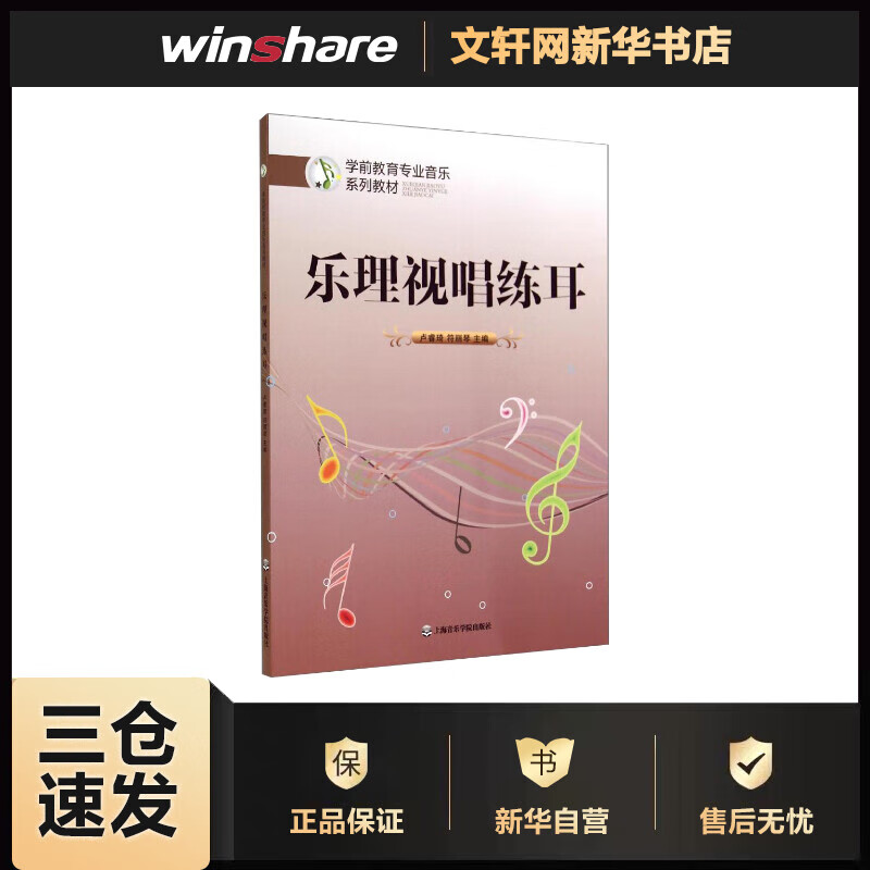 乐理视唱练耳  书籍