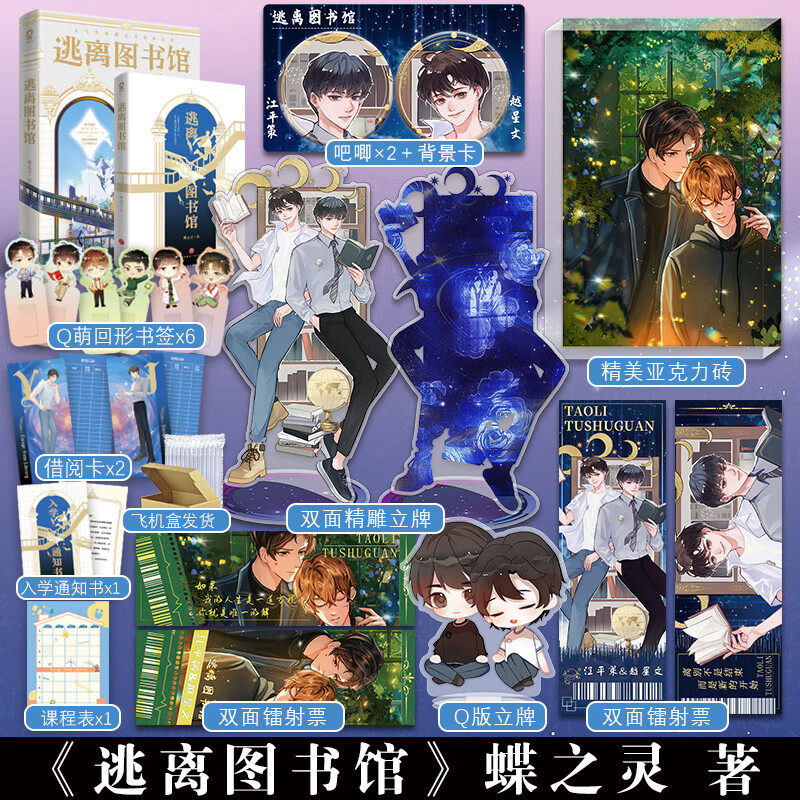 现货正版 豪华 逃离图书馆1 蝶之灵著 新增番外 无限流小说青春文学