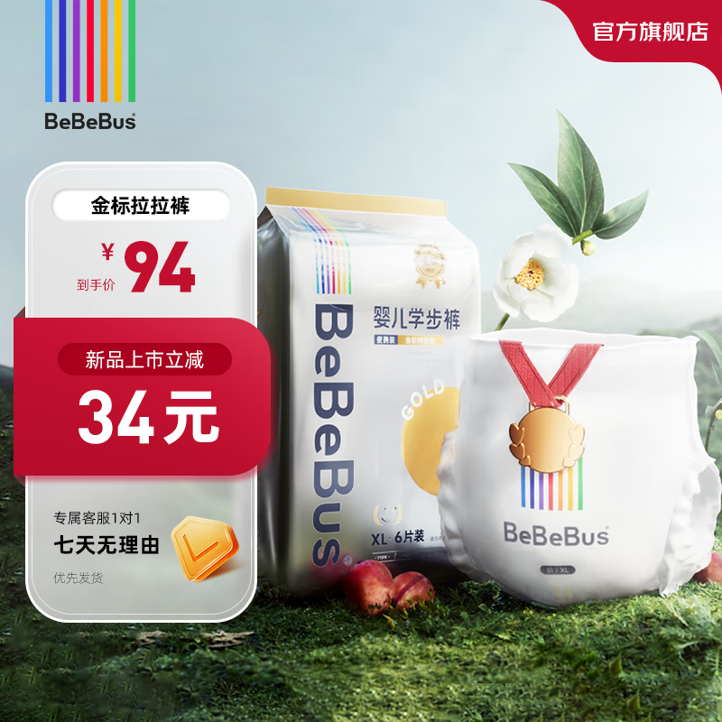 bebebus金标茶树精华学步裤拉拉裤尿不湿 金标拉拉裤-XXXL(20片)属于什么档次？