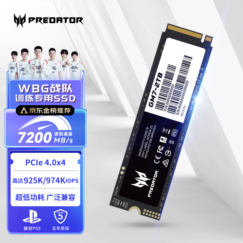 宏碁掠夺者（PREDATOR）2TB SSD固态硬盘 M.2接口(NVMe协议) GM7系列｜NVMe PCIe 4.0读速7200MB/s 助力AI PC存储配件