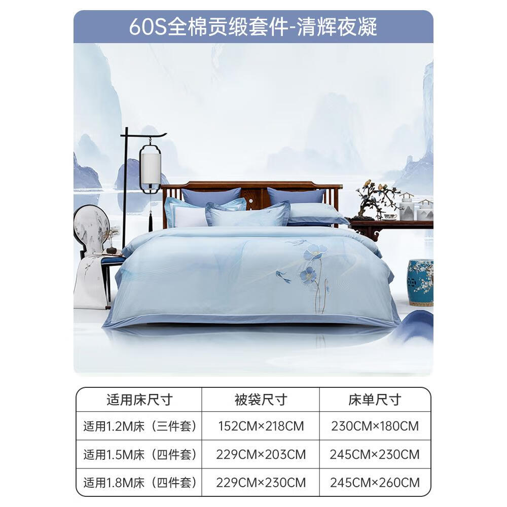多喜爱家纺60支贡缎四件套全棉纯棉新中式专柜山海经系列清辉夜凝 清