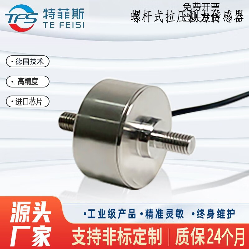 锦夏tfs-螺杆式不锈钢拉压双向力传感器小型称重测力传感器变送器