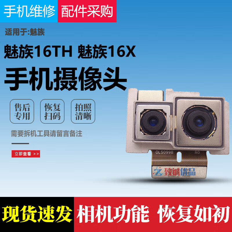 适用 魅族16 th plus 魅族16x后置摄像头原装 前置后摄像头照相头