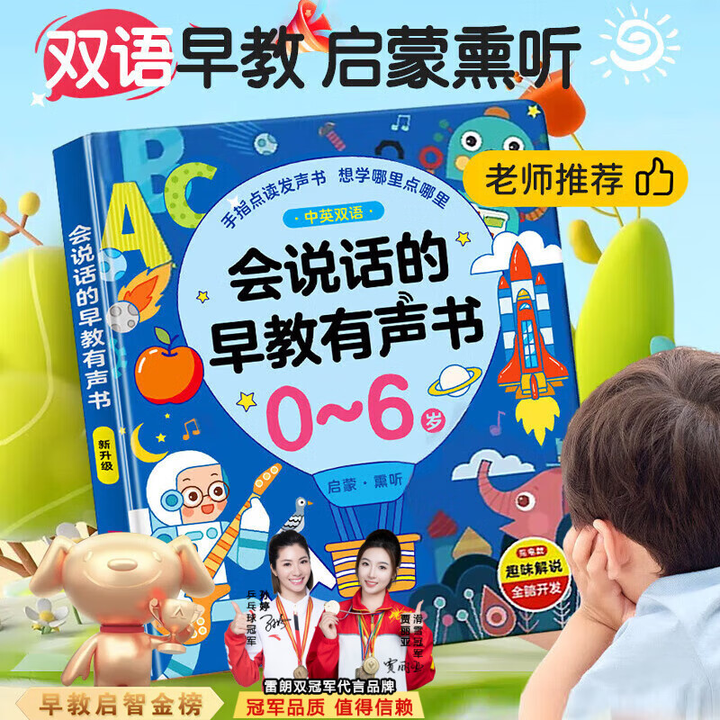 雷朗会说话的早教书0-6岁宝宝手指点读书有声书发声书儿童玩具生日六一儿童节礼物