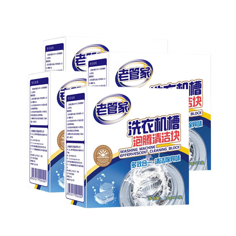 老管家洗衣机槽泡腾清洁块20g*24块清洗剂滚筒全自动洗衣机去污除菌除垢 2盒48块【划算装】