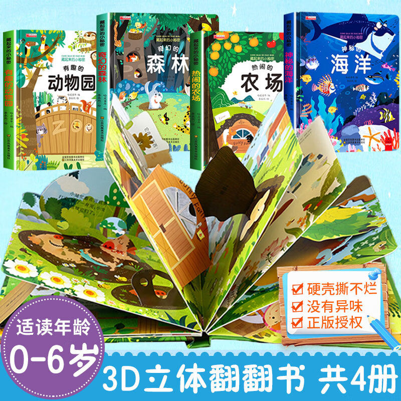 儿童3d立体书翻翻书0-4幼儿情景体验海洋绘本宝宝书籍