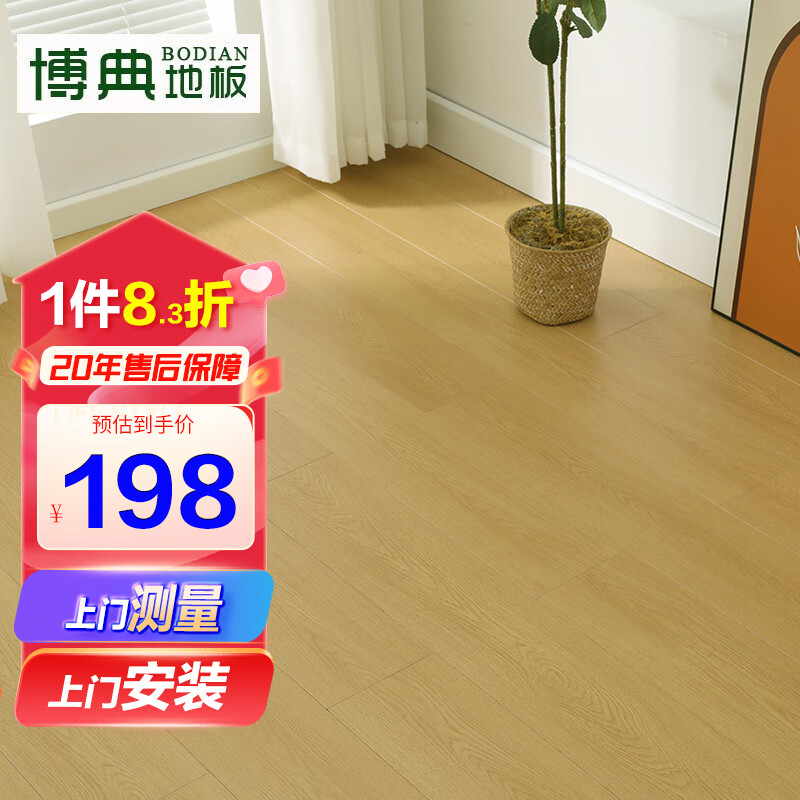 博典（BODIAN） 番龙眼纯实木地板 小菠萝实木木地板18mm家用环保 BD7009【店长推荐】