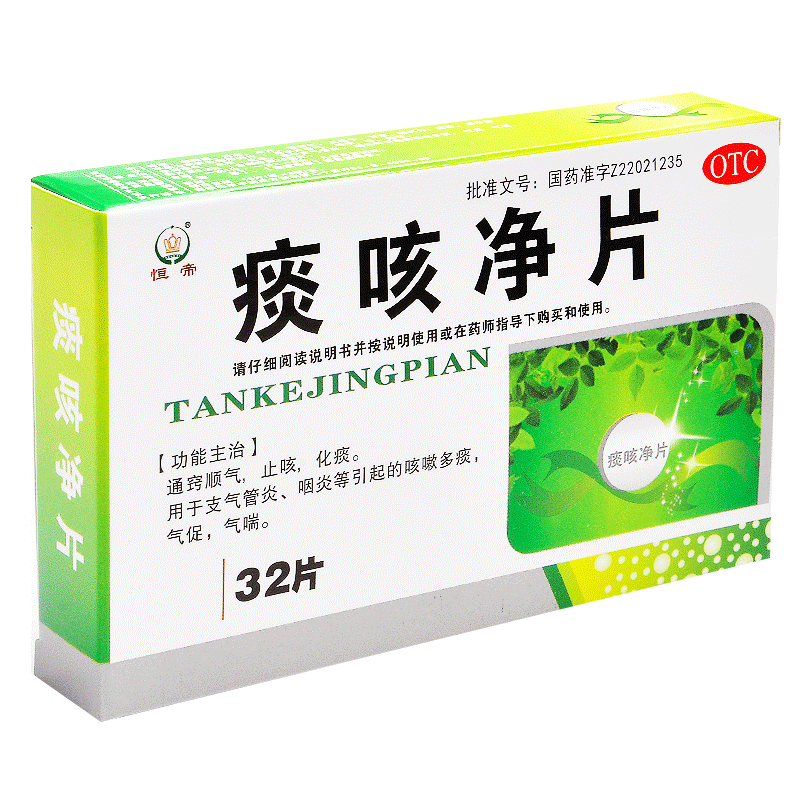 恒帝 痰咳净片 32片 1盒