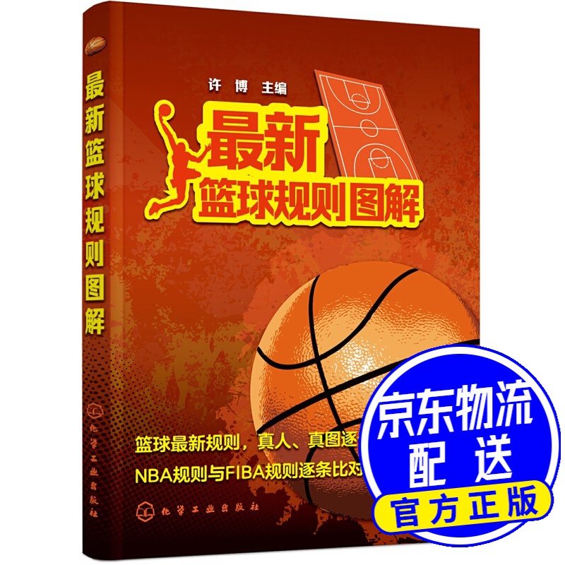 篮球规则图解