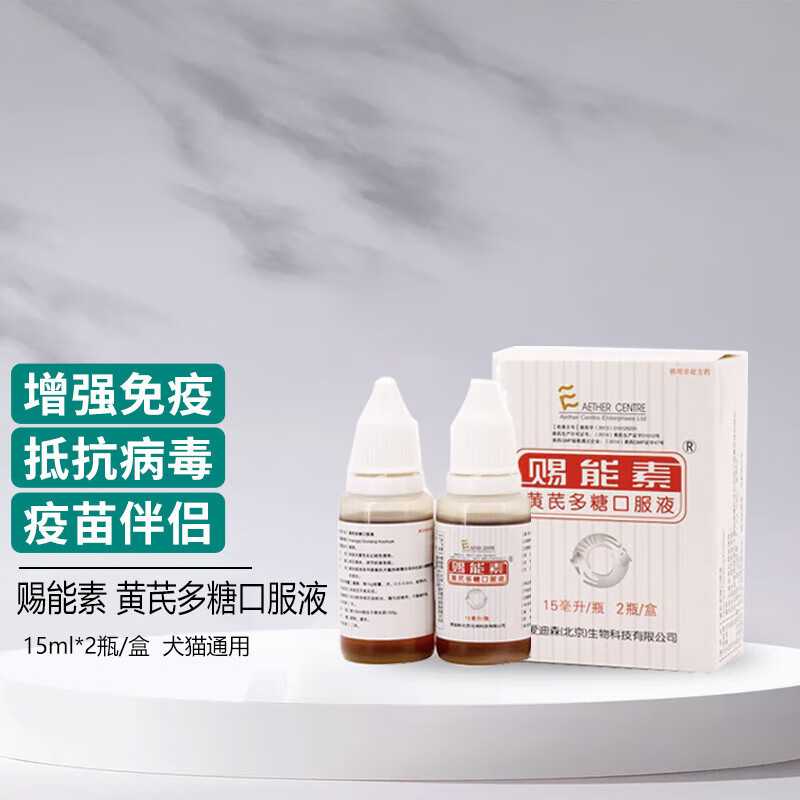 爱迪森赐能素黄芪多糖口服液 扶正固本猫用调节免疫宠物狗狗疫苗搭配