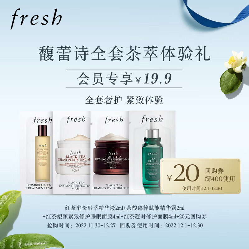 【Fresh馥蕾诗】护肤体验装:独特配方让您的肌肤焕发光彩