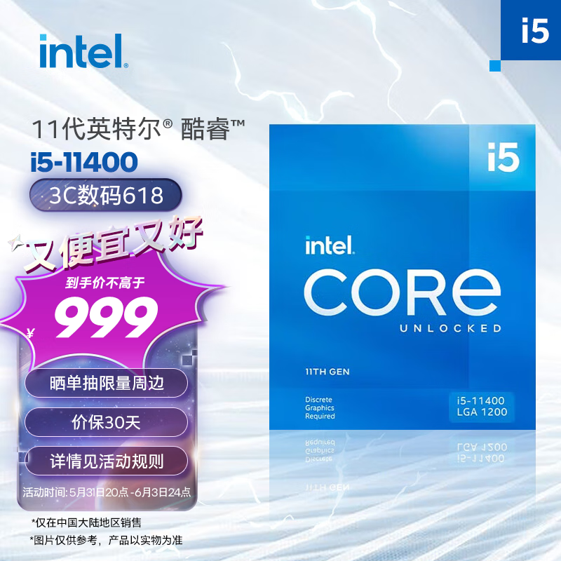英特尔(Intel) i5-11400 11代 酷睿 处理器 6核12线程 单核睿频至高可达4.4Ghz 增强核显 盒装CPU