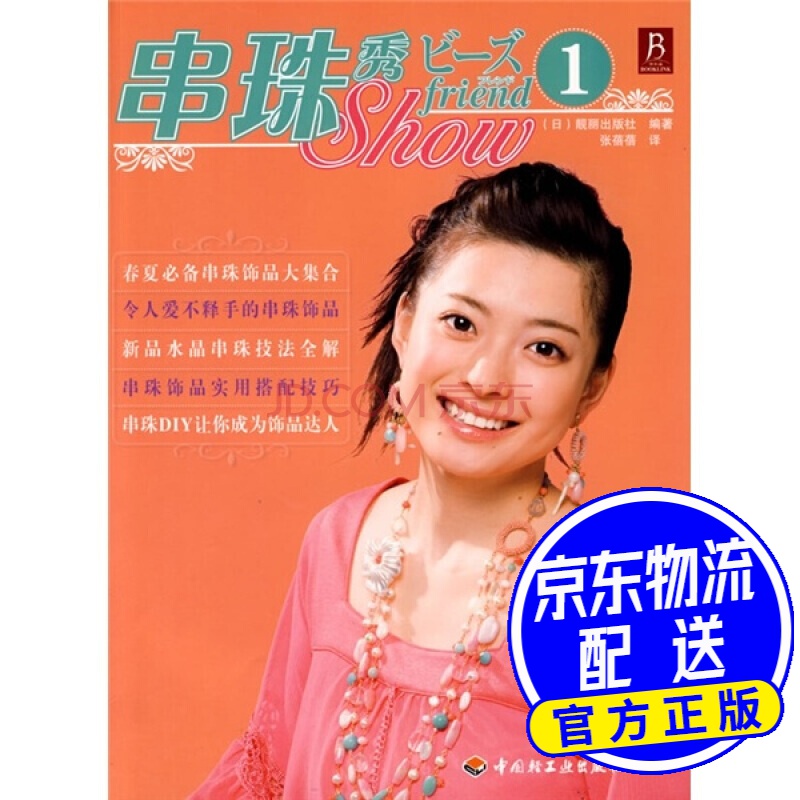 串珠秀1