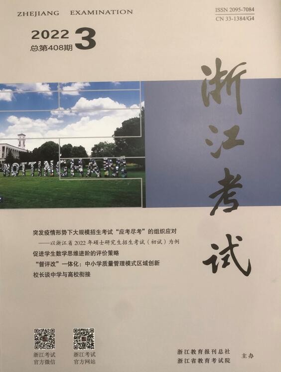 《浙江考试》2022第3期