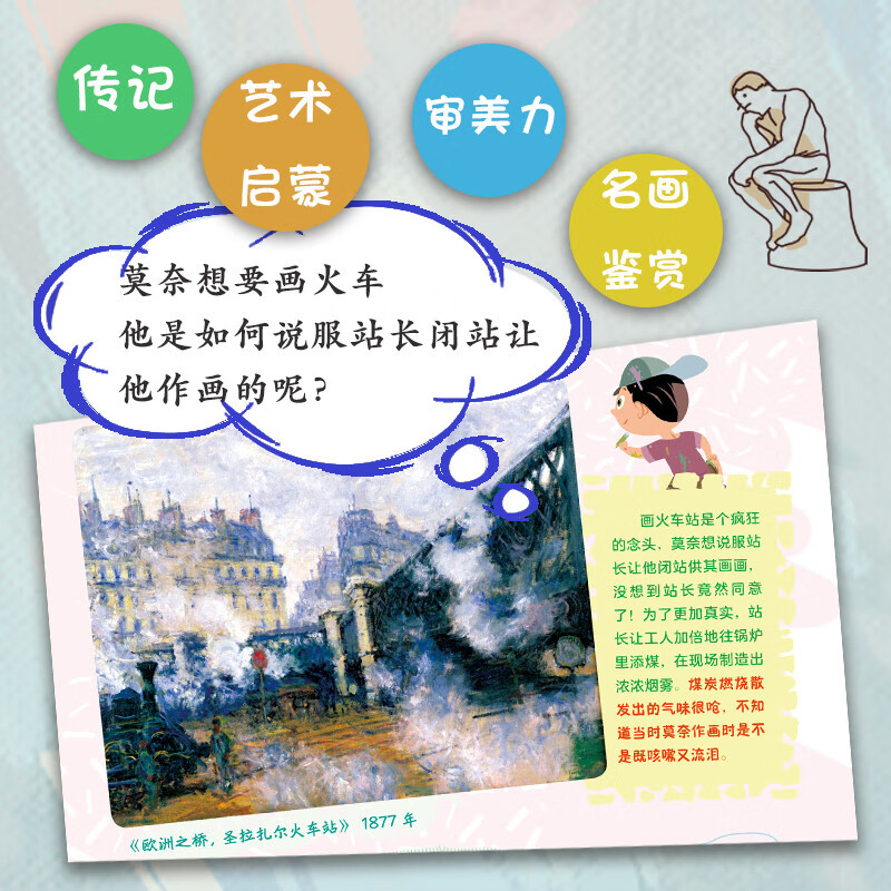 莫奈 名画里看世界 儿童艺术科普绘本精装版详情图