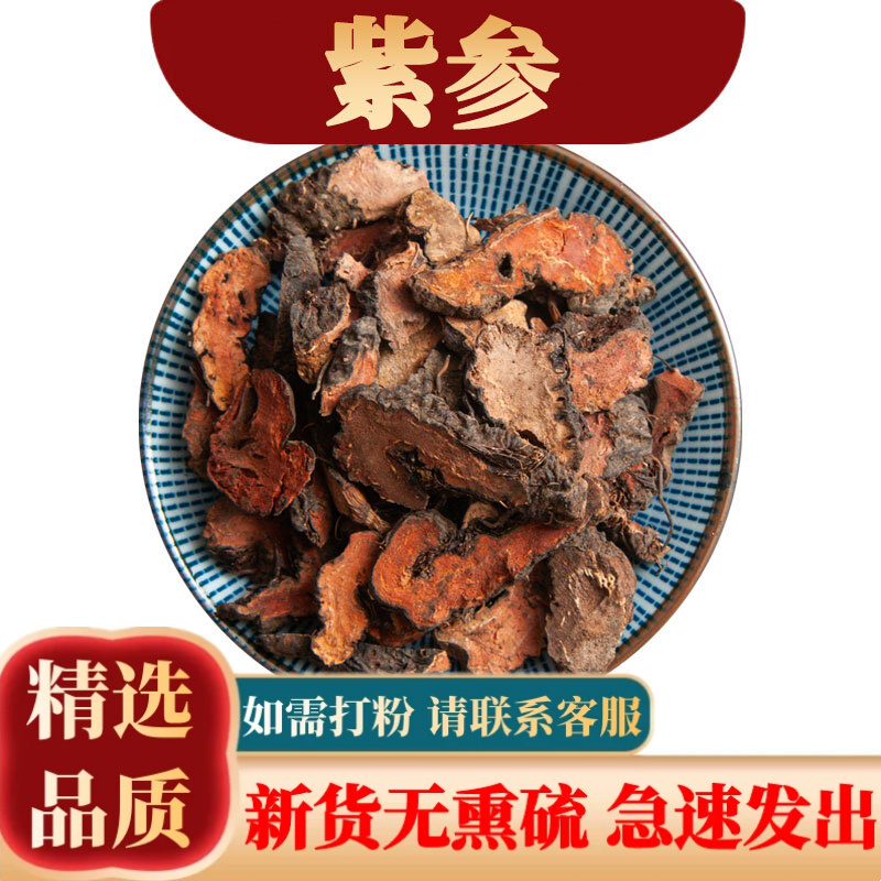 祁桂堂 中药材 拳参 紫参 100克