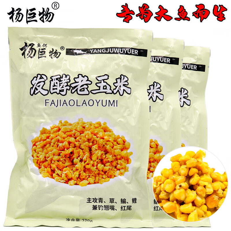 杨巨物杨巨物老玉米发酵钓鱼饵青鱼草鱼鳊鱼鲤鱼翘嘴红尾野钓留鱼 发酵老玉米1包（320g）