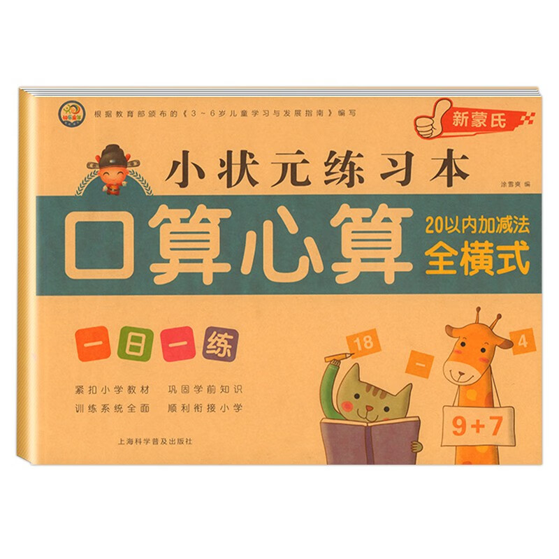 全4册 凑十法借十法平十法破十法数学练习题 幼小衔接一日一练全套口算题卡笔算数学专项训练加减法练习册天天练分解与组成思维训练大班幼儿园算术本 20以内加减法全横式