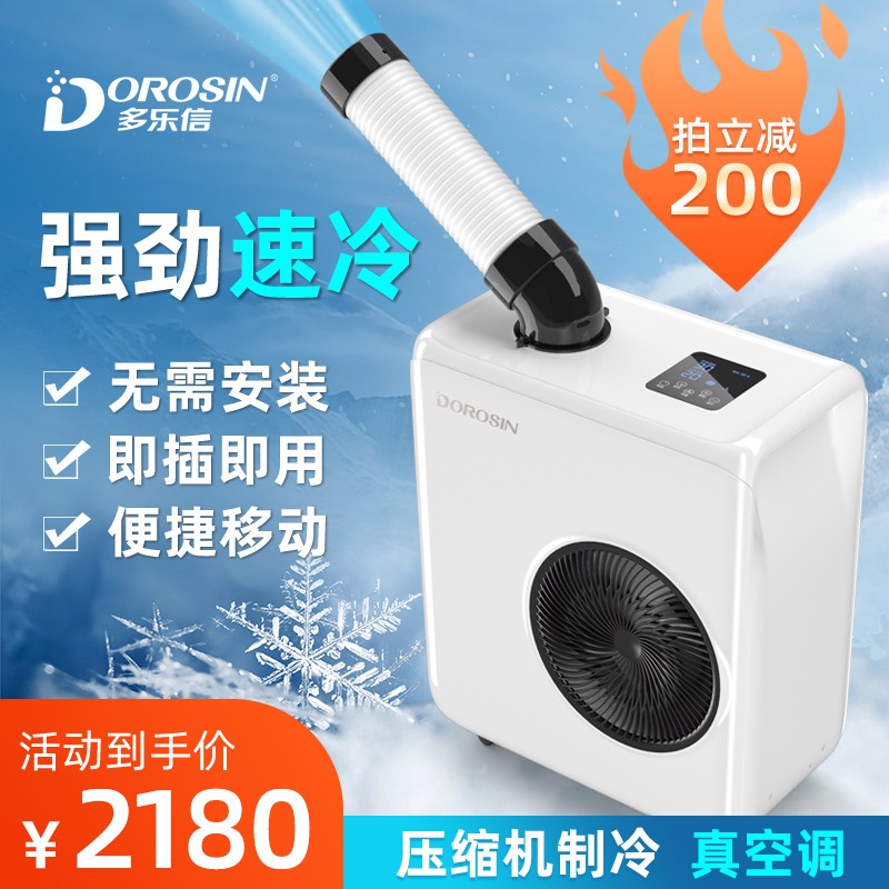 多乐信（DOROSIN）工业冷风机移动空调局部降温制冷商用工厂车间岗位空调一体冷气机 DAKC-18
