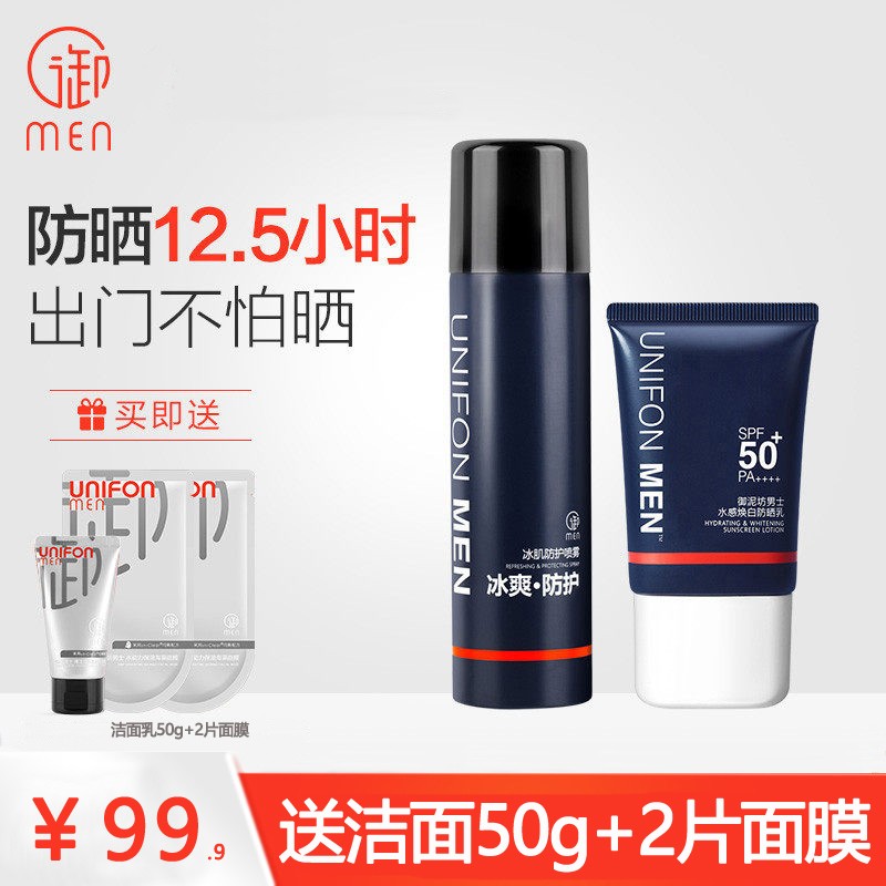 吐槽解密御MEN男士防晒喷雾质量怎么样？质量是不是很好啊