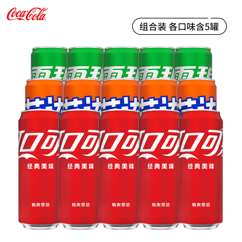 可口可乐（Coca-Cola）汽水饮料可乐雪碧芬达任选碳酸饮料饮品 新老包装随机发 330mL 15罐 混合装