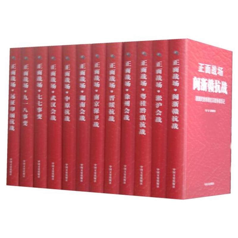 正面战场