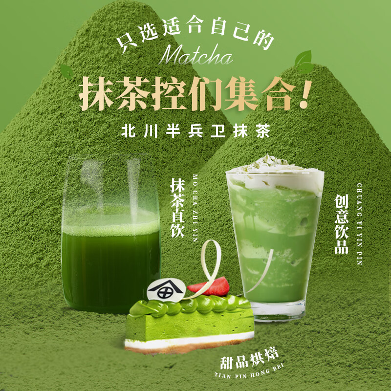 iosn北川半兵卫抹茶粉烘焙冲饮甜品拿铁奶茶原料国产抹茶北川玄璧100g