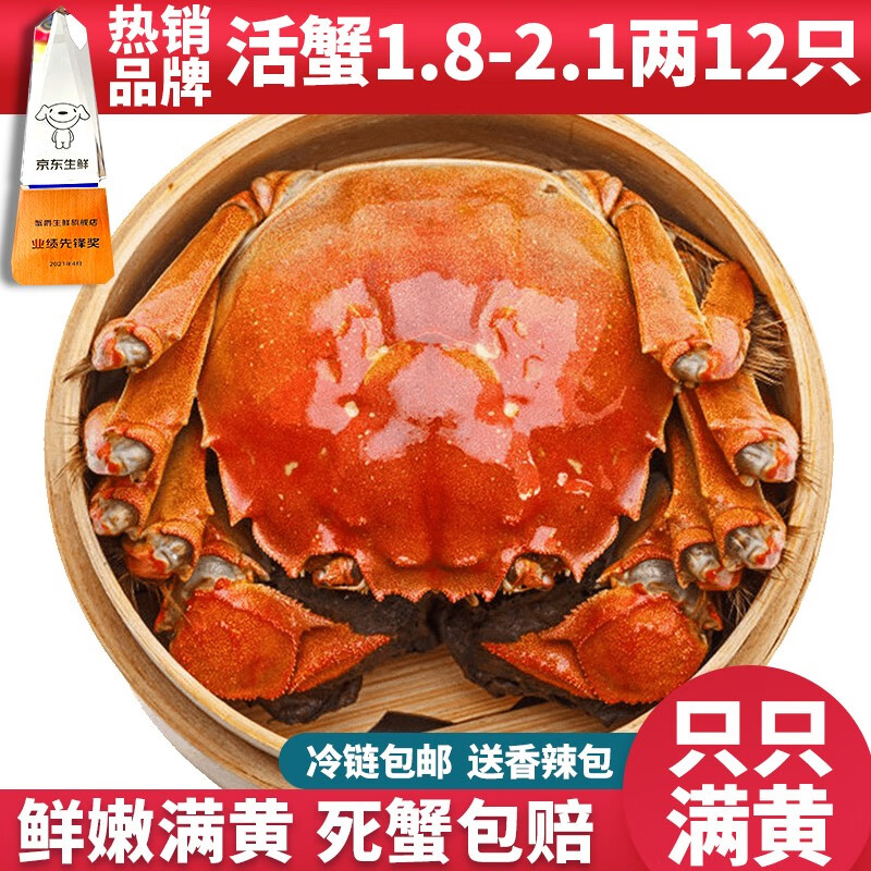 【活蟹】蟹爵大闸蟹 鲜活螃蟹现货生鲜礼盒六月黄1.8-2.1两12只高性价比高么？