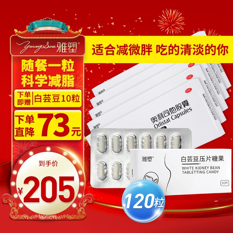 雅塑奥利司他胶囊:促进健康体态的保障