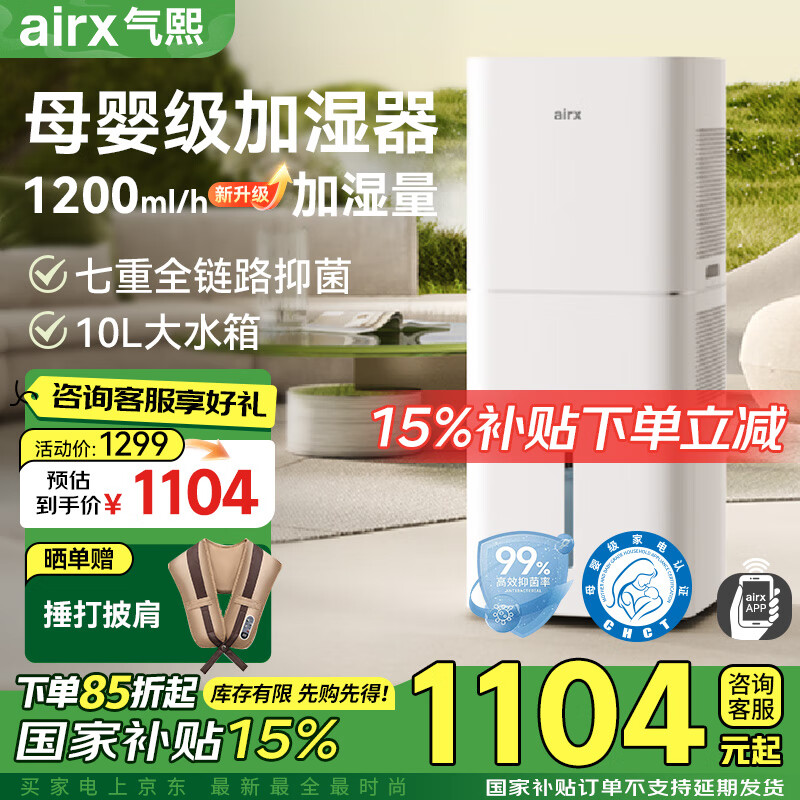 气熙（airx）加湿器智能恒湿母婴认证七重抑菌卧室家用办公室加湿器高端1200ml/h小气泡无雾加湿器H8Pro