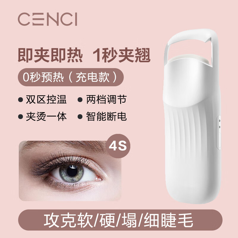 CENCI电热睫毛夹4s电动烫睫毛卷翘器加热眼睫毛夹子美妆工具