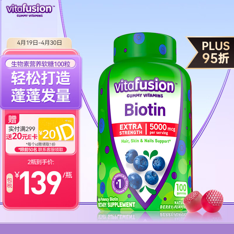 小熊糖（Vitafusion）生物素软糖  护发护肤护指甲营养包软糖 100粒/瓶 美国进口送礼