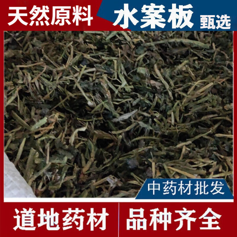 水案板中药材 扫尔得木眼子菜鸭子草水案板水上漂中草药 500克 水案板