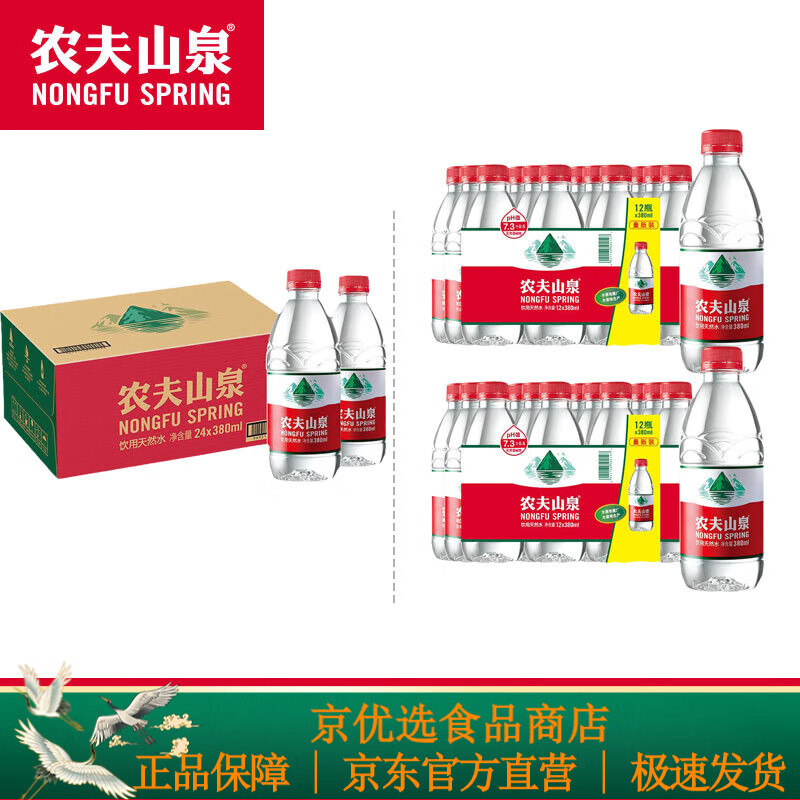 农夫山泉饮用天然水380ml*12瓶整箱会议用水小瓶便捷装 农夫天然水380
