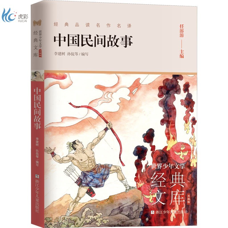 中国民间故事